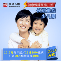 儿童健康保险-【平安保险】少儿\/儿童学生 综合
