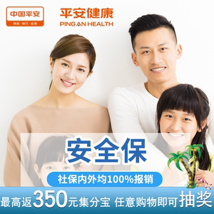 中国平安成人人身意外险医疗险