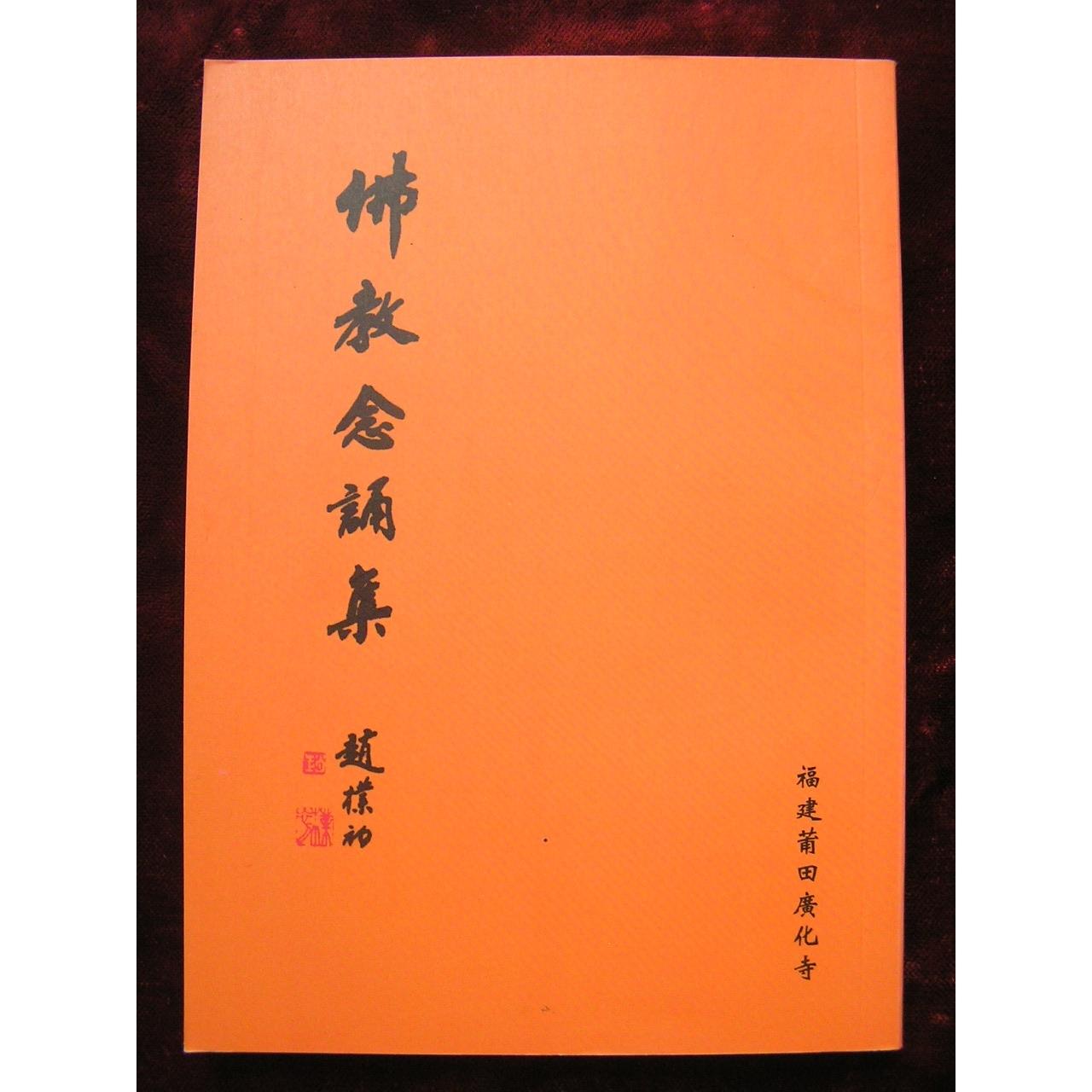 大字 佛教念诵集 早晚课诵 常见23种仪轨等 佛教诵本 附放生仪轨.