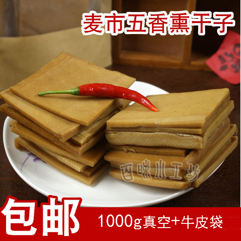 湖北通城特产传统豆腐干腊豆干麦市干子香干烟熏五香炕豆干零食