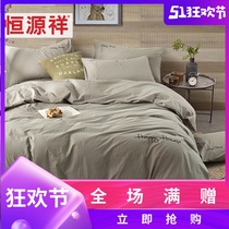 恒源祥家纺全棉床上四件套1.8m床被套床单纯棉简约纯色水洗棉套件