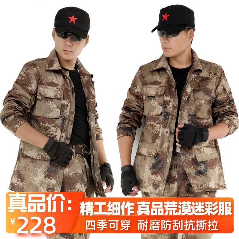 荒漠迷彩服套装男士军工正品含静电丝特种兵作训服军装军训服耐磨