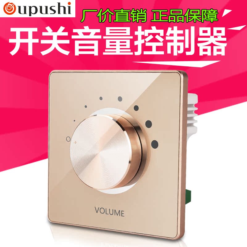 oupushi 音响调音强切开关30w 音量控制器86面板定压定阻吸顶喇叭