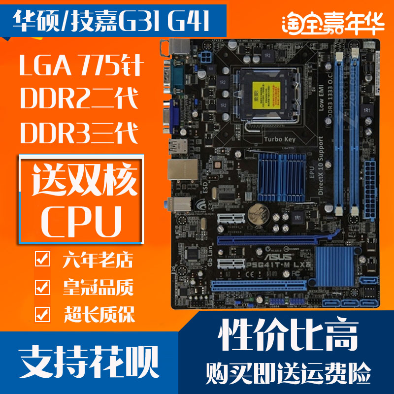 技嘉g41主板775针ddr3三代双核兼容g31ddr2内存cpu至强771四核p43