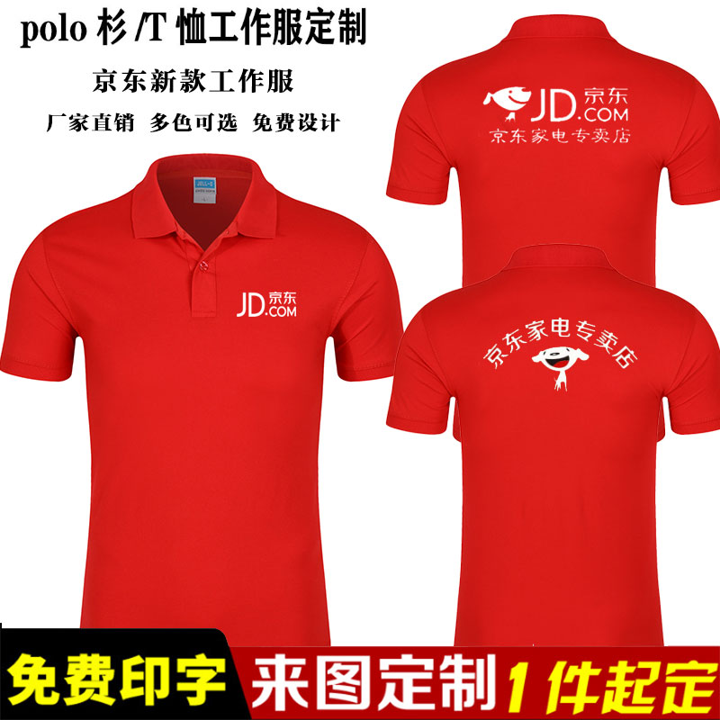 网站地图 个性定制/设计服务/diy 服装定制 t恤印制 京东工作服 >