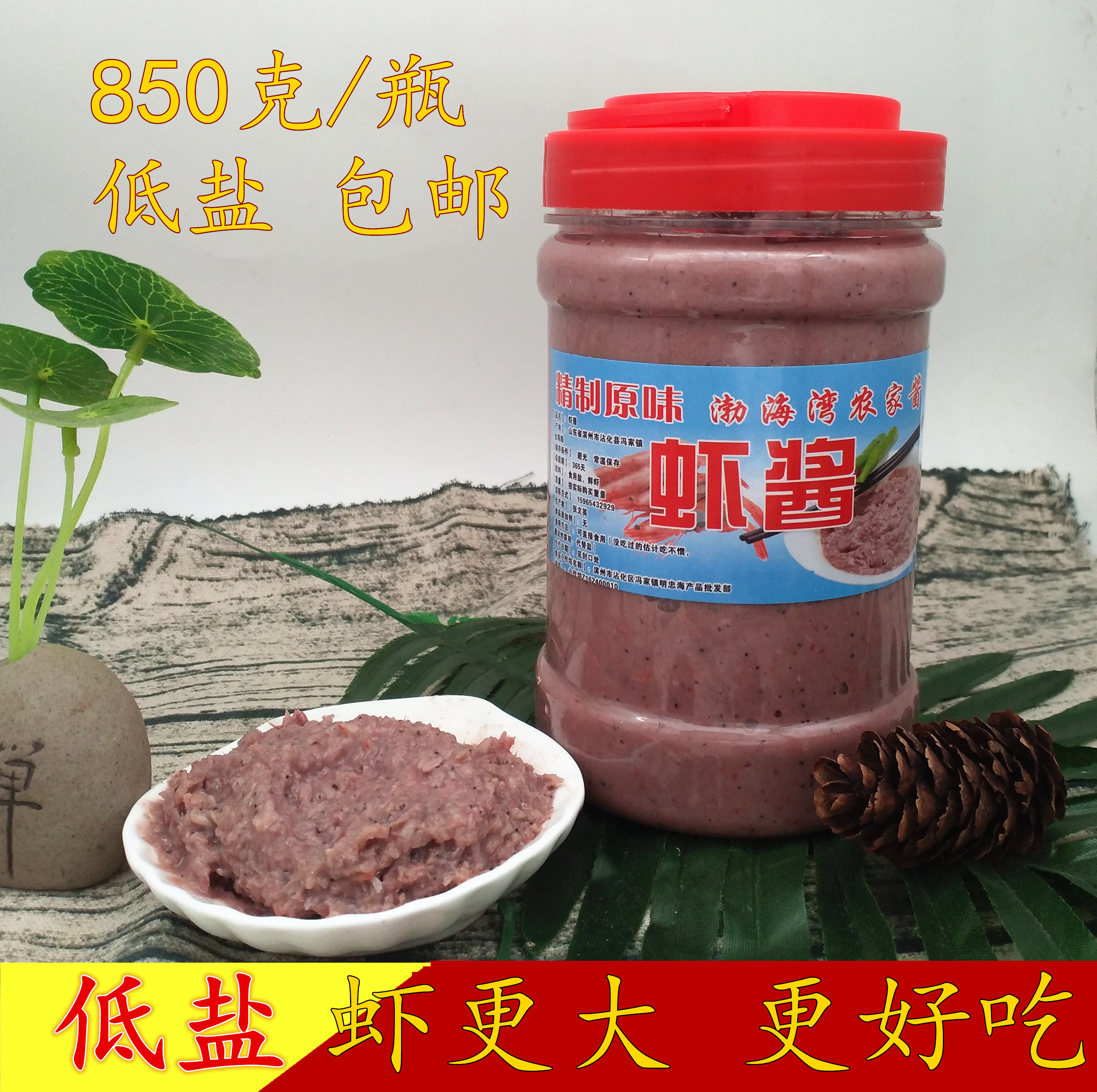 山东渤海湾特产传统老味道原味鲜卤虾酱低盐无防腐剂级大虾850克