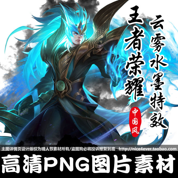 王者荣耀中国风水墨高清图片t恤烫画图库素材png免抠图设计图集