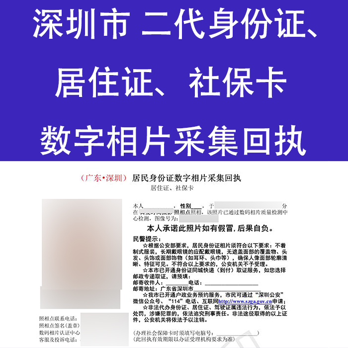深圳居住证的回执单要多少钱 淘宝网