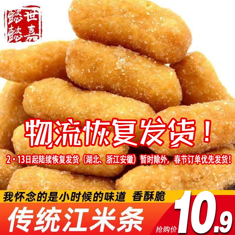 东北传统老式糕点零食江米条 香酥脆糯米京果小吃500g包邮