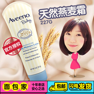 美国进口 Aveeno Baby 婴儿天然燕麦润肤乳宝宝面霜滋润保湿227g婴儿润肤乳