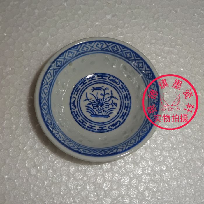 景德镇文革厂货瓷器 青花玲珑 花心 小元托 酱醋碟 原光明瓷厂产