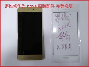 华为nova寄修外屏