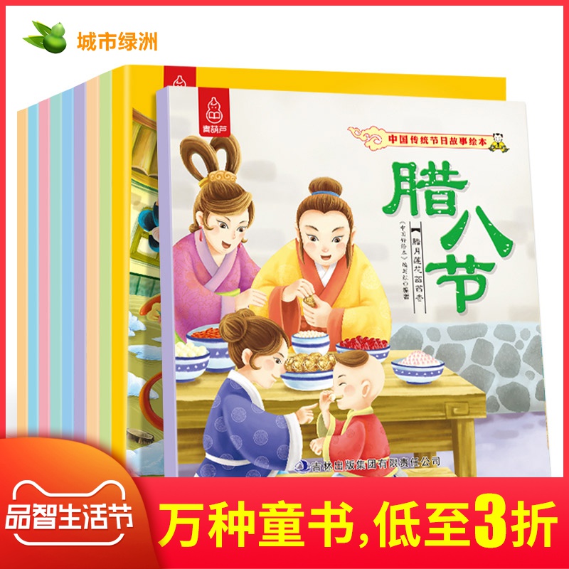 正版中国传统节日故事绘本 注音版全套10册 中秋传统文化儿童故事书