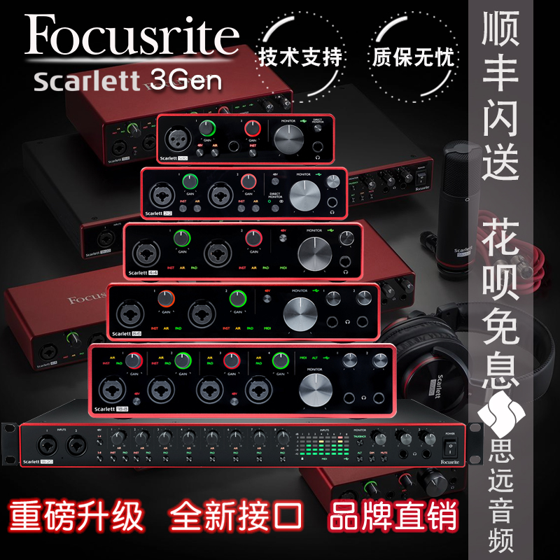 福克斯特focusrite scarlett solo 2i2 4i4 8i6 18i20三代3代声卡