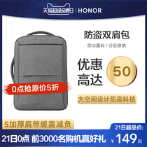 【4.21超品】华为旗下荣耀亲选双肩包书包男女学生商务大容量防水