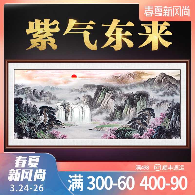 紫气东来山水画墙壁画挂画带框客厅大气办公室装饰画靠山招财风水