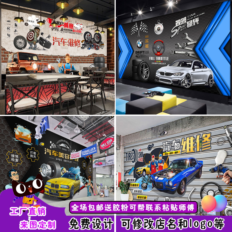 3d汽车维修改装墙纸修理店车展logo装饰背景墙4s洗车店防水墙壁纸