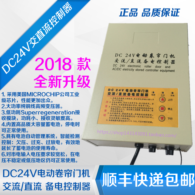 科新dc24v 电动卷帘门机 交流/直流 备电控制器 包邮