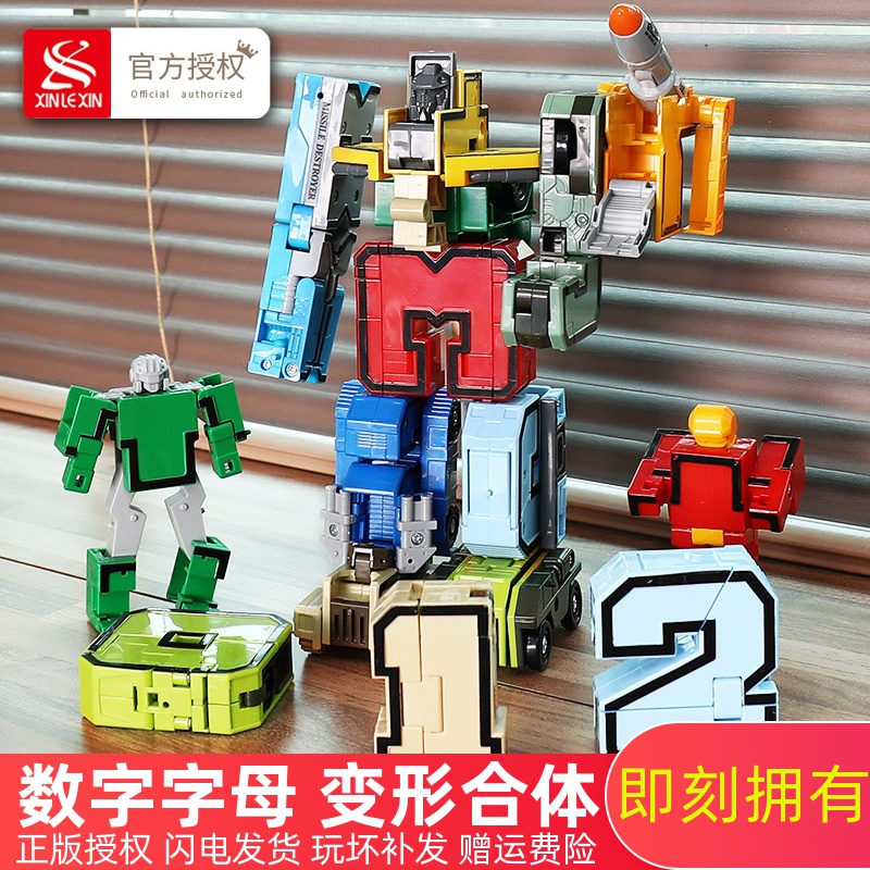 新乐新数字变形字母金刚战队合体拼装机器人机甲战神儿童益智玩具