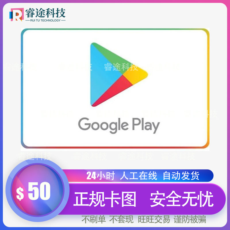 卡图秒发 美国google play giftcard50美金100美金谷歌充值礼品卡