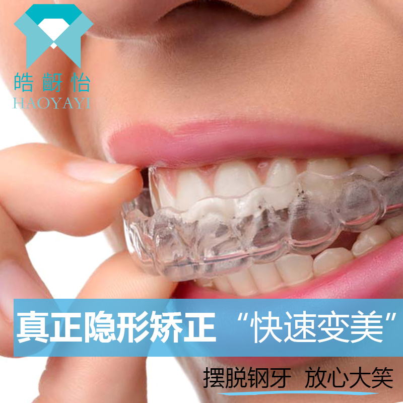 牙套 矫正器龅牙地包天牙齿不齐纠正成人透明定制隐形牙齿矫正器
