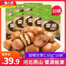 河北燕山迁西栗源板栗仁60g/袋即食炒板栗熟栗子板栗仁坚果零食