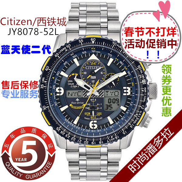 日本西铁城空中之鹰蓝天使二代 光动能电波表男表 jy8078-52l/01l