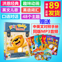 洪恩幼儿英语 hello teddy英语水平测评卡歌曲畅