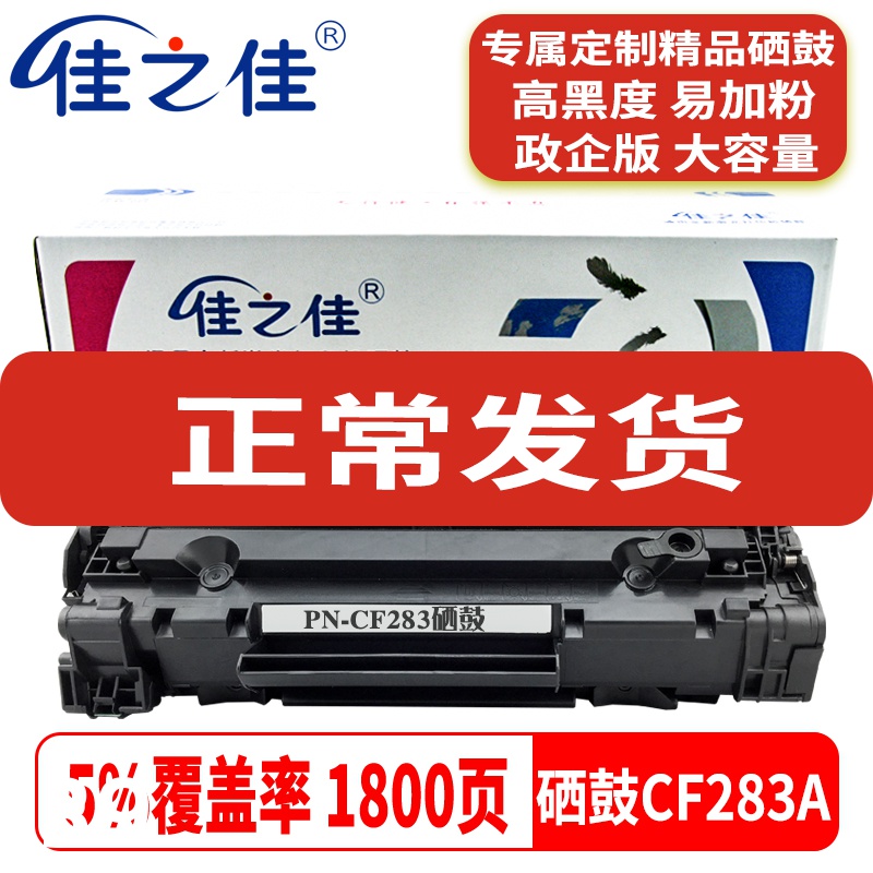 易加粉适用惠普cf283a硒鼓hp83 m125a 126fn 127fn 225dn 201碳粉