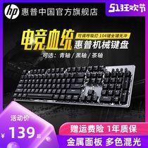 HP/惠普机械键盘青轴黑轴红轴游戏旗舰店104发光有线电脑键盘吃鸡网吧电竞GK100台式笔记本办公外接lol外设