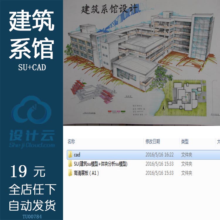 建筑系馆设计 含手绘图 cad图纸 su模型渲染图