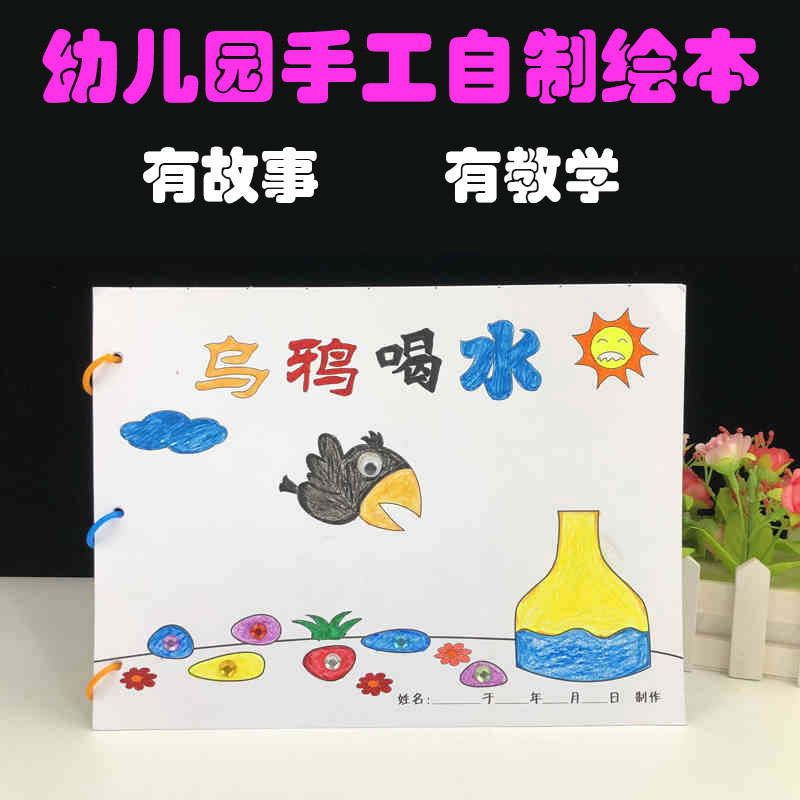 3-6岁宝宝儿童幼儿园手工家庭作业diy故事图书制作亲子材料包 绘画画