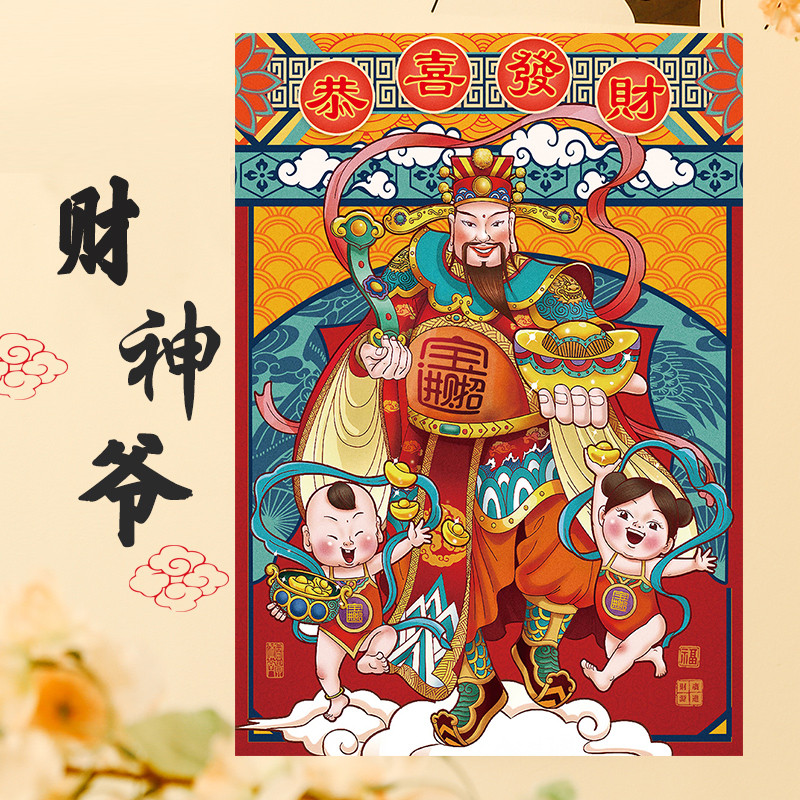 2020春节原创年画财神爷画像新年过年装饰门神灶神墙贴画创意门贴