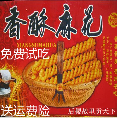 山西运城麻花特产小吃稷山麻花香脆咸味传统手工零食包邮