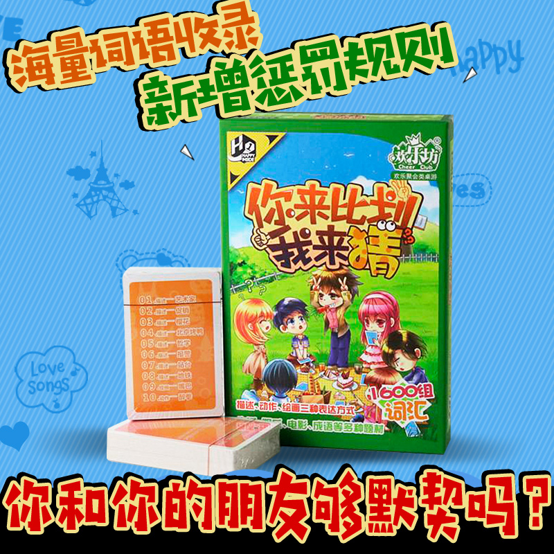 欢乐坊桌游你来比划我来猜卡牌 你演我猜成人休闲聚会桌面游戏