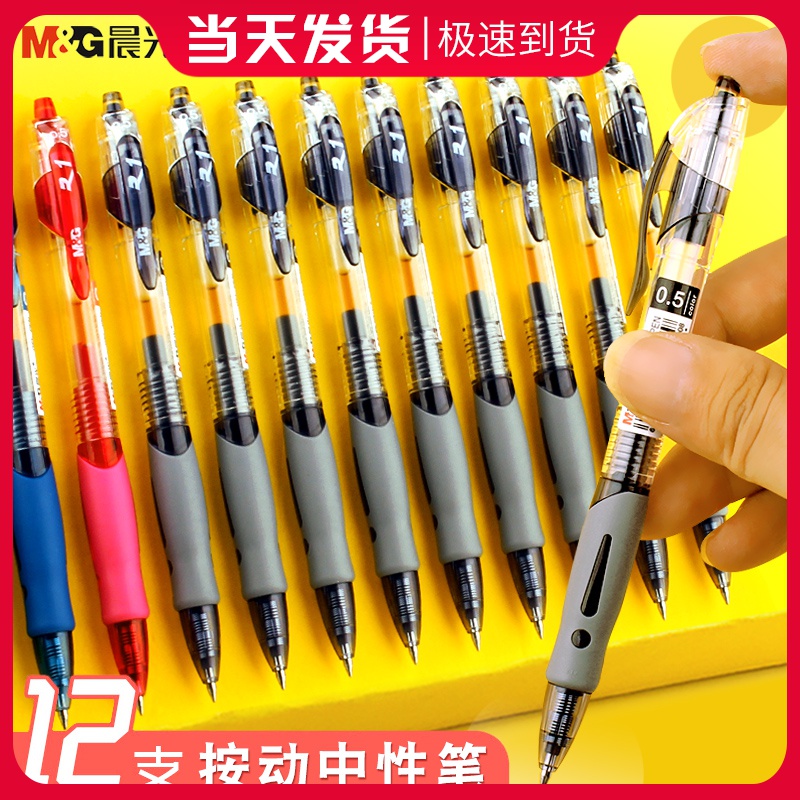晨光gp1008按动中性笔笔芯0.5黑碳素笔学生用考试专用笔红笔0.