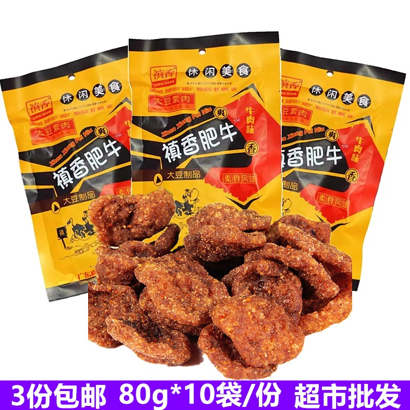 禛香香菇肥牛80g*10袋牛肉味80后怀旧经典素食糖果零食品小吃