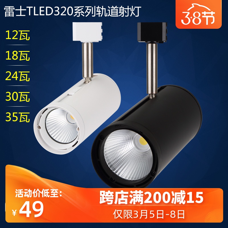 雷士轨道射灯tled320a tled320b tled320c导轨灯12w18w24w35w