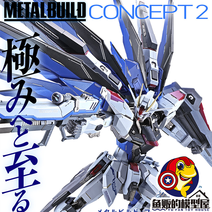 万代metal build mb 高达seed 自由 2.0 再版 合金成品模型