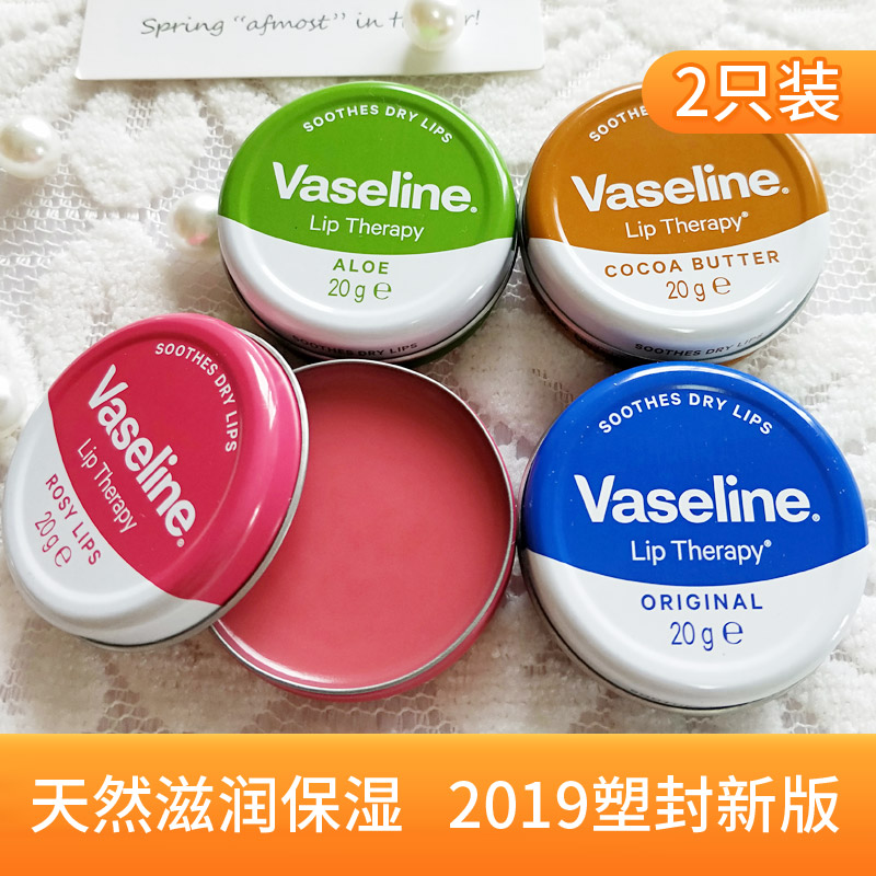 2只装凡士林vaseline润唇膏滋润保湿淡化唇纹润防干裂唇膏20g
