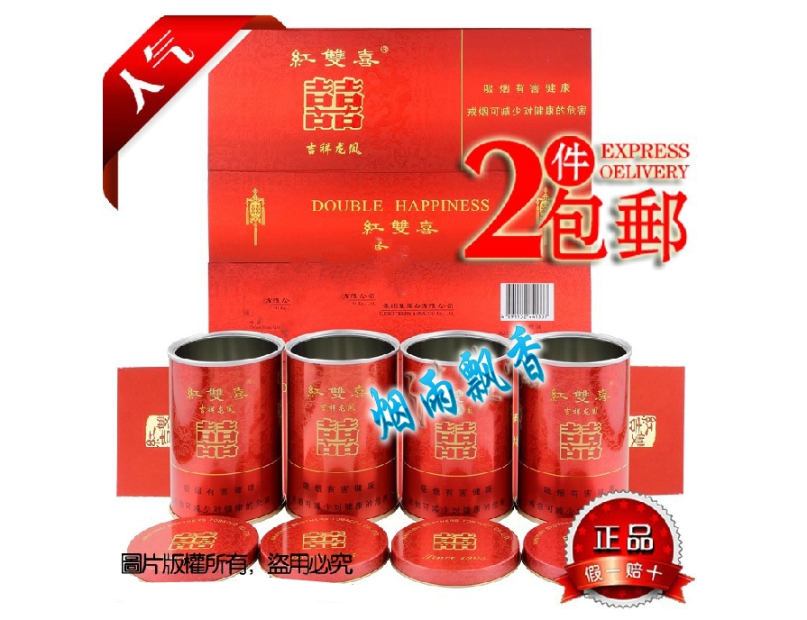 红双喜烟 罐装,南洋红双喜烟罐装,香港红双喜烟罐装 ...