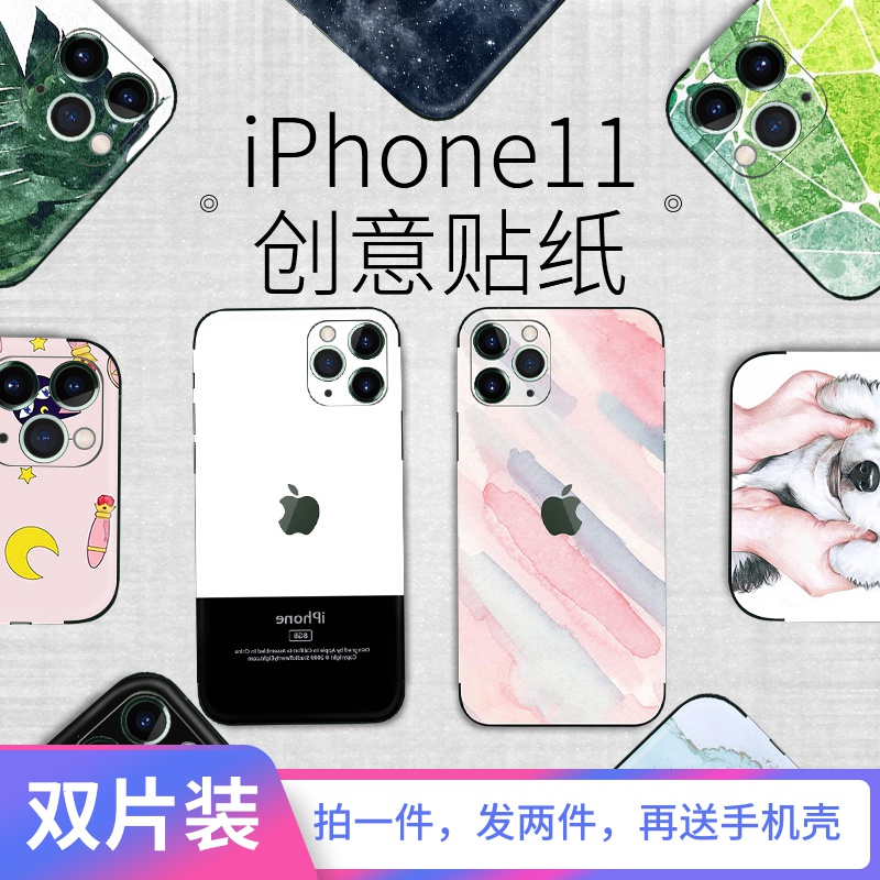 苹果iphone11后盖贴可爱创意贴纸11pro手机贴膜11promax背贴后模个性