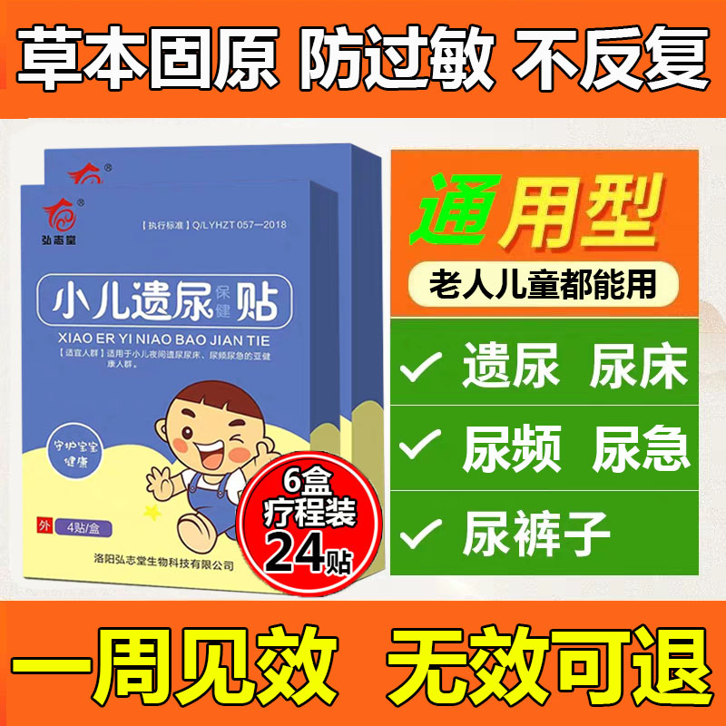 遗尿贴正品防尿床神器治小孩尿床的药儿童遗尿老人尿床肚脐遗尿停