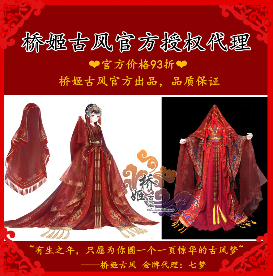 【桥姬古风代理】古装cos奇迹暖暖【与子成说】婚服华丽女装御姐