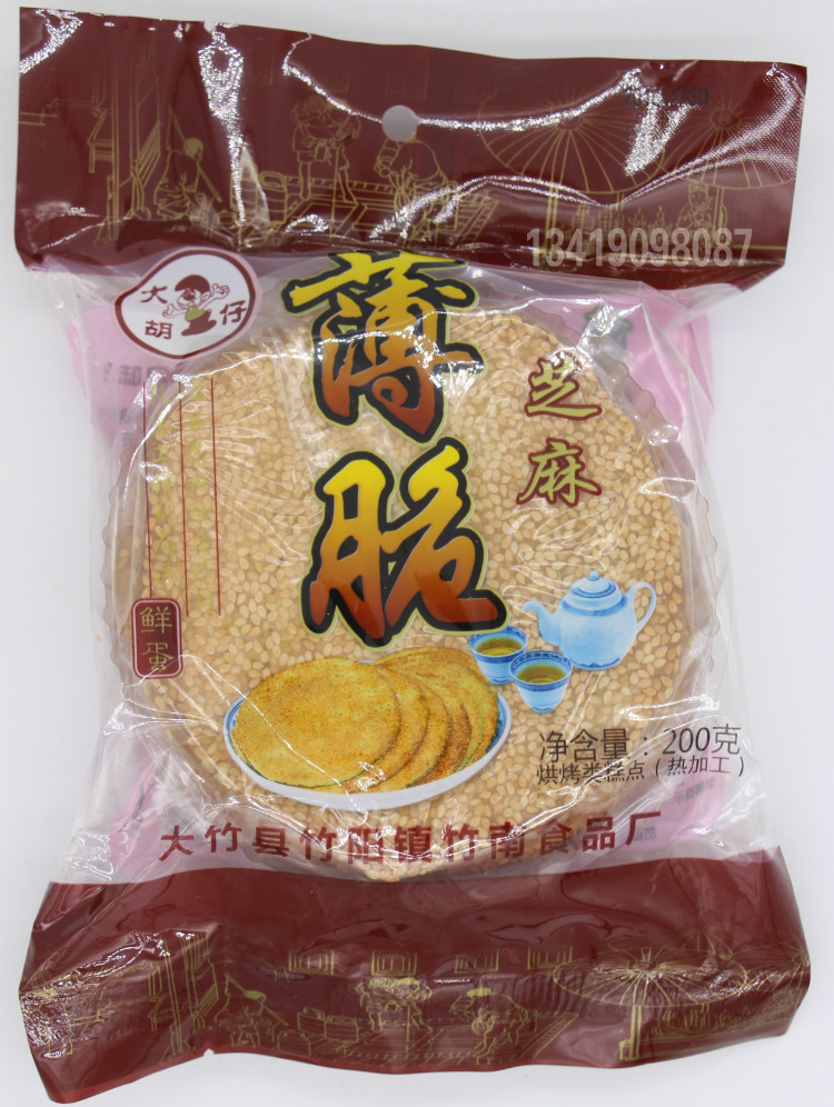 新品【三宝】四川达州大竹土特产鲜蛋芝麻饼薄脆月饼200克一袋5个