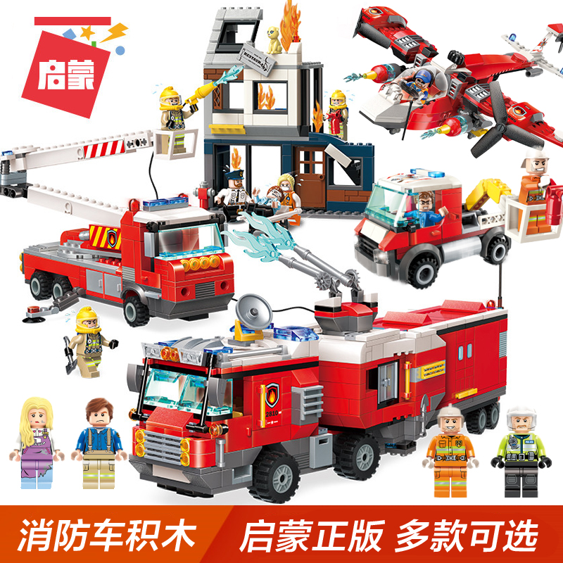 启蒙积木玩具6男孩10岁消防车总部消防局员小学生5益智拼装模型8
