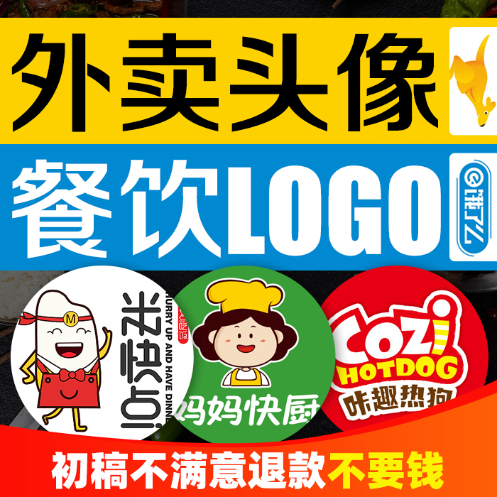 美团饿了么外卖店铺头像店标logo设计餐饮门店门头标识标志原创