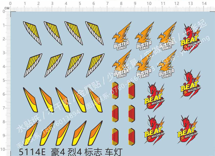 四驱车 四代豪(必胜麦林/跃动冲锋)车灯/标志.专用水贴【5114e】