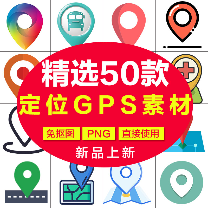 手机地图定位导航图标卡通定位素材png透明背景免抠图ps设计素材