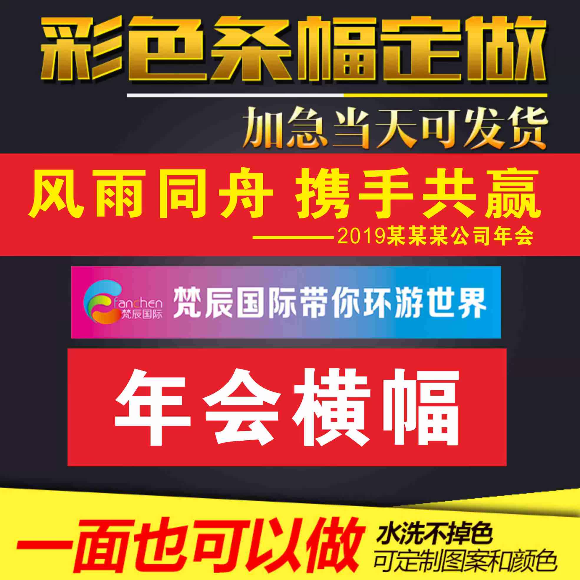 浙江年会条幅制作同学聚会定做创意广告布横幅标语企业公司聚会